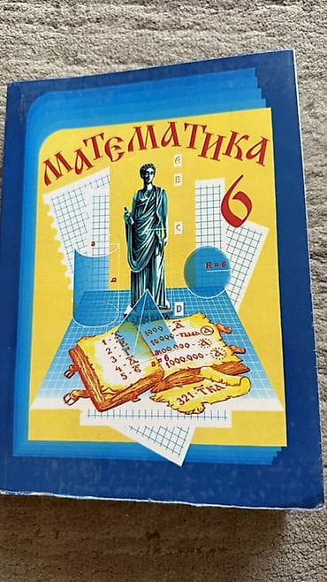 гдз полный курс математики 3 класс узорова нефедова: Учебник «Математика. 6 класс Авторы: Н. Я. Виленкин, В. И. Жохов, А — 1