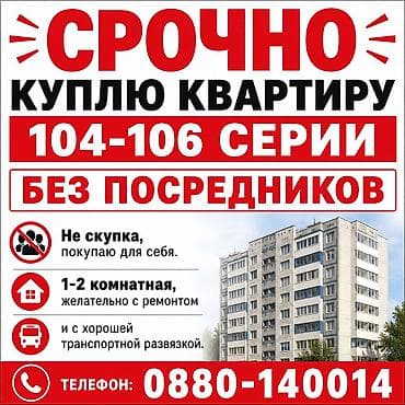 brk group: Срочно куплю квартиру 104–106 серии без посредников. Параметры: - — 1