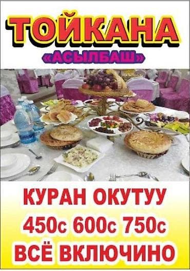 солярий: Организация и проведение поминальных обедов («Куран Окутуу») в кафе — 1