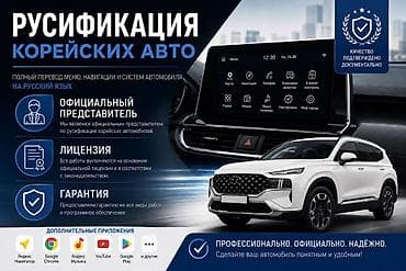 seven development: Русификация авто, Корея, Универсальный — 1