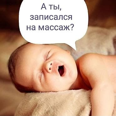 Массаж: Массаж — 1