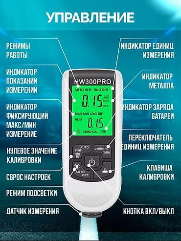 выбор: 📊 Основные характеристики 	•	📏 Диапазон измерения: 0–2000 мкм — — 6