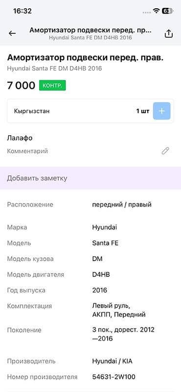 haima 3: Передний амортизатор Hyundai 2016 г., Оригинал — 4