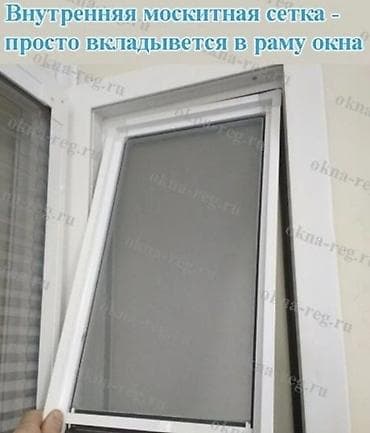 Оңдоп-түзөө жана курулуш: Чиркей тору, Гармошка (Плиссе), Буюртмага — 8