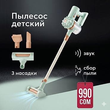 кол машинка: Пылесос — 1