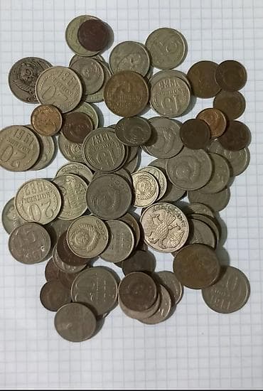 Монеты СССР и зарубежные цена договорная