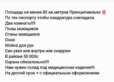 Требуется складское помещение под медицинские изделия. Требования к