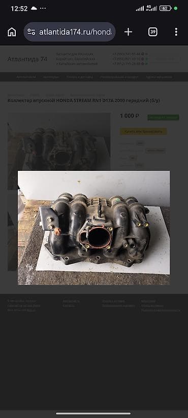 honda integra: Коллектор Honda Б/у, Оригинал — 1