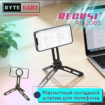iphone r: 📱Recrsi RE-Z065 магнитный складной штатив для телефона Новый🔹 ТЦ — 1