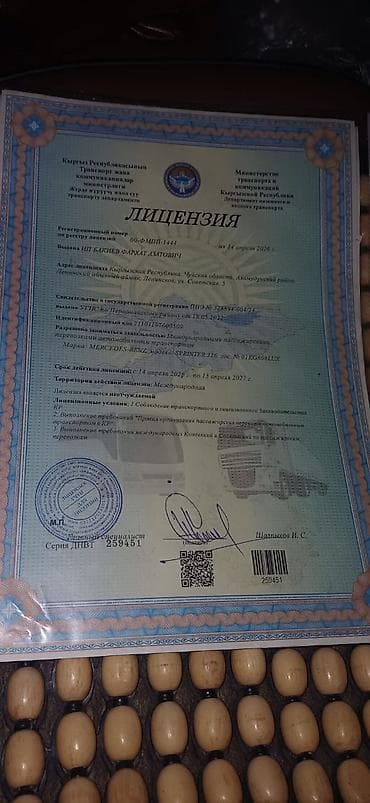 каракол электрик: Баруучу жер: Алмата, Орундардын саны: 51, Лицензия №: 259451 — 3