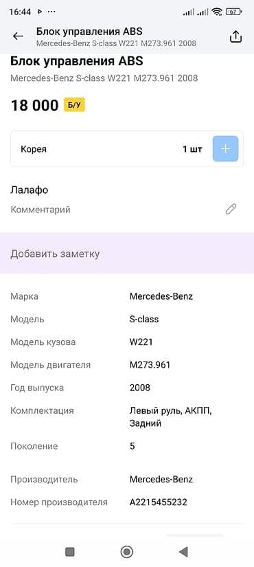 w124 e500: Блок ABS Mercedes-Benz 2008 г., Оригинал — 3