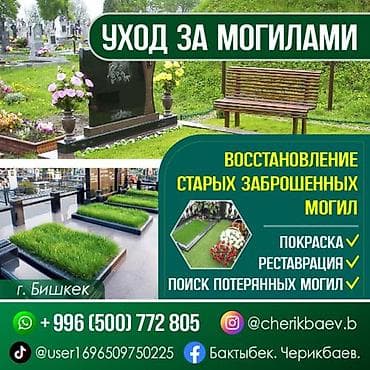 Уход за могилами | Установка, Оформление — 1