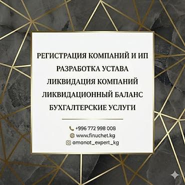 Регистрация бизнеса в Бишкеке с Аманат Эксперт: ОсОО и ИП без проблем!