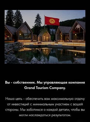 лыжная база: Инвестируйте в курортную недвижимость на Иссык-Куле **Премиальные — 2
