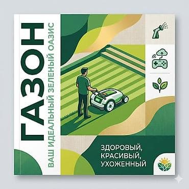 водиной бассейн: Газон — 1