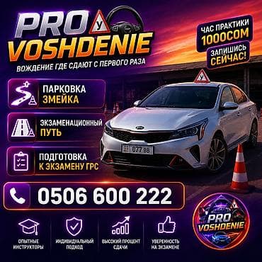 подготовка к школе полный день: Курсы вождения | (B) | Автошкола — 1