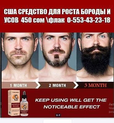 Личные вещи: США 15 видов средств для роста броды усов для роста волос все внутри — 8