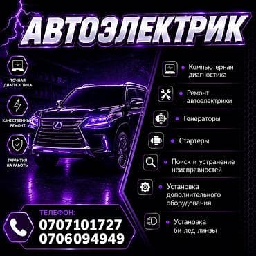 монитор 21: Автоэлектрик Услуги: - Компьютерная диагностика - Ремонт — 1