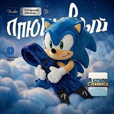 Nintendo Wii: Оригинальный Гитарный ремень Fender Plush Strap “в стиле Соника” lalafo.kg да — 2 Nintendo Wii: Оригинальный Гитарный ремень Fender Plush Strap “в стиле Соника” — 2