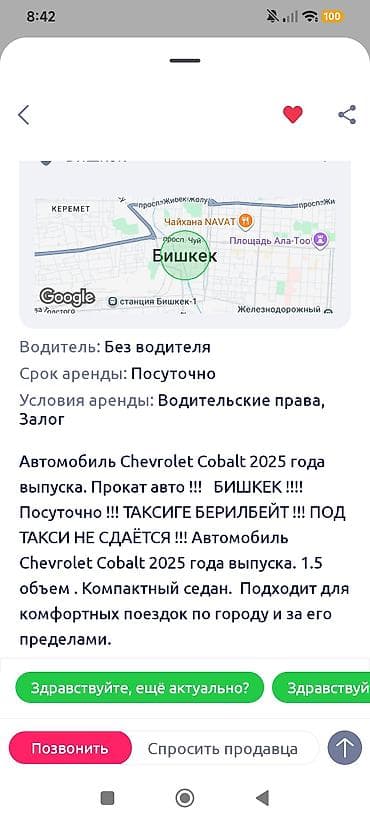 такси кара балта номер: Авто прокат не в такси прокат автомат — 8