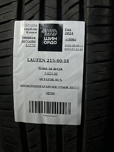 16 lt: Шины 215 / 60 / R 16, Лето, Комплект, Корея, LAUFENN — 5