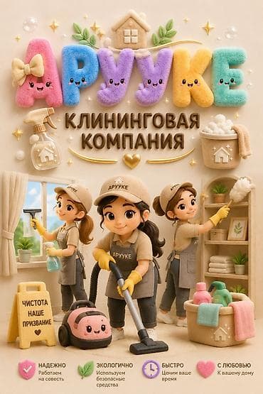 Клининговые услуги: Уборка помещений, | Генеральная уборка, | Квартиры — 3