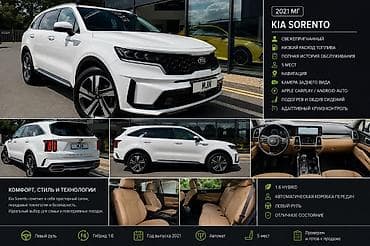 Kia Sorento: 2021 г., 1.6 л, Автомат, Гибрид, Кроссовер — 1
