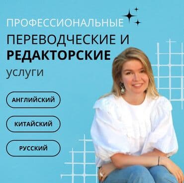 Услуги переводчика