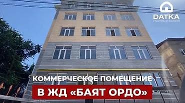 Коммерческое помещение в Бишкеке. Площадь 353 м2, с ремонтом. Отличный at lalafo.kg Коммерческое помещение в Бишкеке. Площадь 353 м2, с ремонтом. Отличный