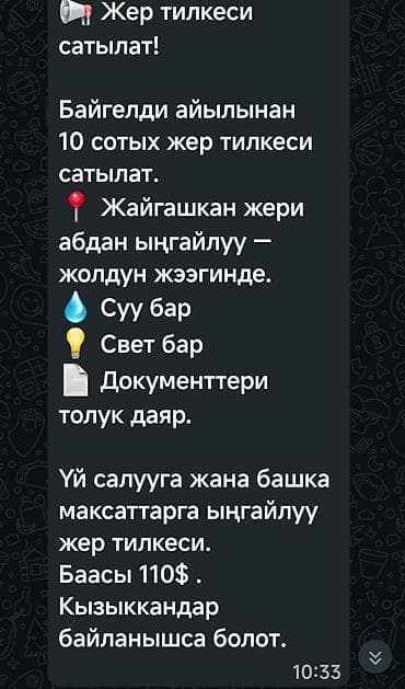 Земельные участки: 10 соток, Для строительства, Красная книга — 3