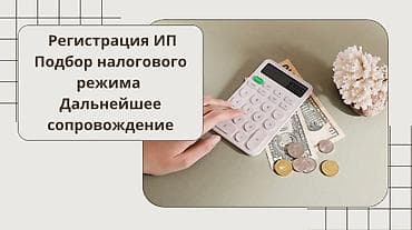 Бухгалтерские услуги | Регистрация юридических лиц