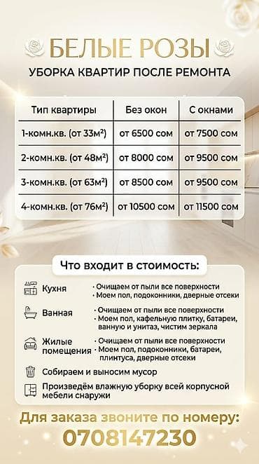 master clean: Уборка помещений, | Уборка после ремонта, | Квартиры — 3