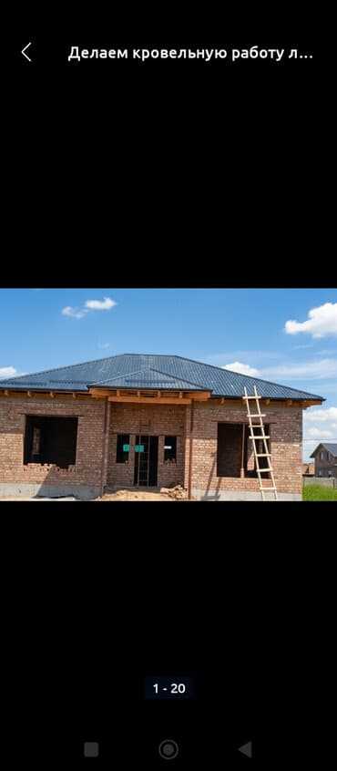 Крыша жабабыз соидиник урабыз суу акычтарды орнотобуз