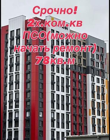 Квартиры: 2 комнаты, 78 м², Элитка, 6 этаж, ПСО (под самоотделку) — 1