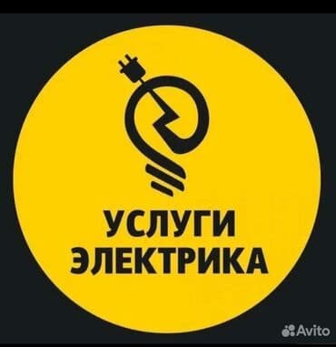 Электрики: Электрик | Установка софитов, Установка стиральных машин, Монтаж выключателей Больше 6 лет опыта — 1
