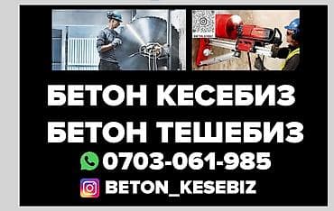 спец одежда для сварки: Резка, Алмазная резка — 2