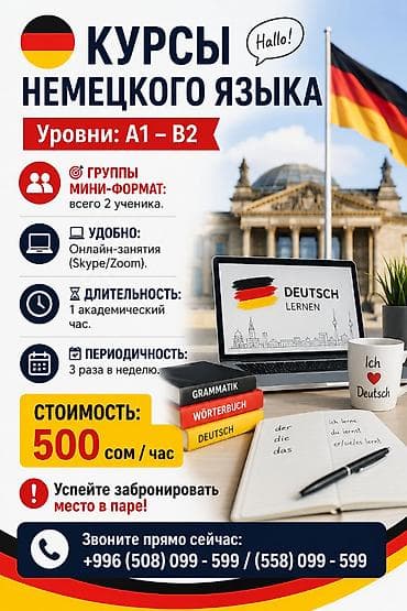 step 2: Курсы немецкого языка — 1