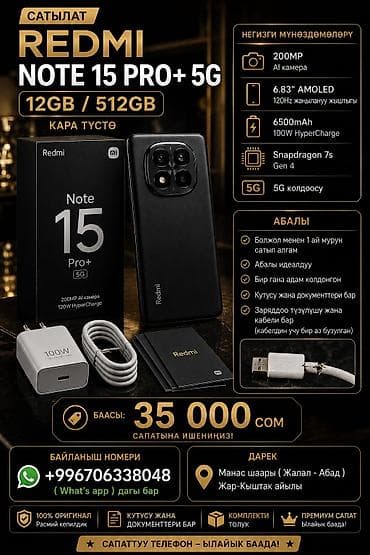 pro: Redmi, Redmi Note 15 Pro Plus, Б/у, 512 ГБ, цвет - Черный, 1 SIM, 2 SIM, eSIM — 1