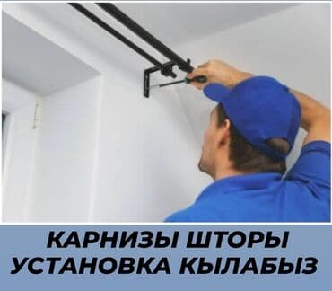 сколько стоит утепление стен: Карнизы шторы установка кылабыз орнотуп чогултуп беребиз — 1