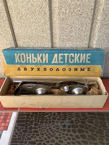 сомокаты: Детские двухполозные коньки СССР Цена: 1000 сом Если вас интересуют — 1