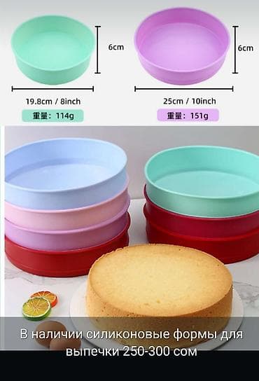 формы для торта: Силиконовые формы для выпечки, формы для выпекания Пасхи, 3шт разной — 3