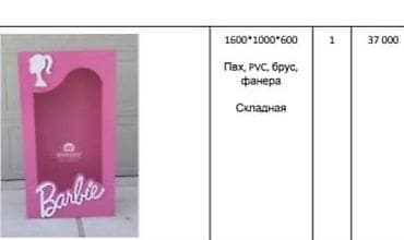 большая кукла с коляской: Фотозона «Barbie» Mattel - размеры : 1600Х1000Х600 -ПВХ, PVC, брус — 6