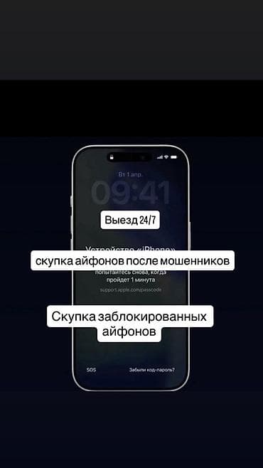 Сервис: скупка iPhone с блокировкой - Скупка заблокированных айфонов