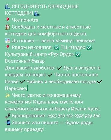 Коттедж, Чолпон-Ата, 4 места at lalafo.kg Коттедж, Чолпон-Ата, 4 места