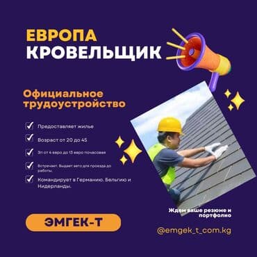 Работа - Нидерланды, Строительство и производство, Мед. страхование