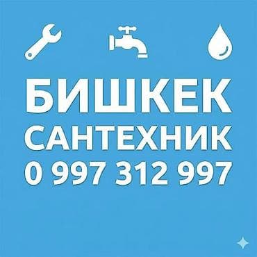 ремонт водяных насосов бишкек: Сантехник бишкек — 1