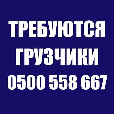 Грузчик