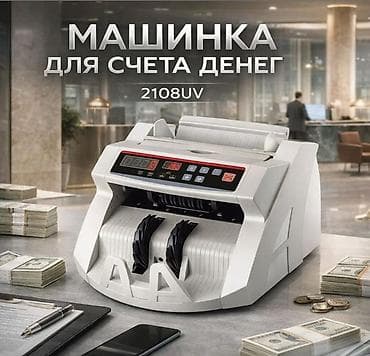 набор текстов: Машинка для счета денег 2108UV Купить в Бишкеке — счётчик купюр с UV — 1