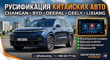 nokia e90: Русификация Lixiang! Camry80! Rav4 2024-25! Highlander 2024-25! — 1