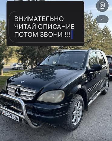 Продажа авто: Mercedes-Benz M-Class: 1999 г., 4.3 л, Автомат, Газ, Внедорожник — 1